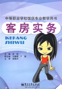客房实务封面图