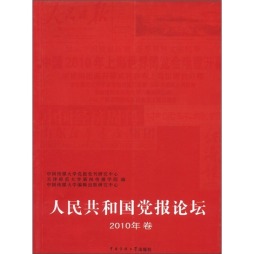 人民共和国党报论坛封面图