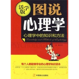 图说心理学封面图