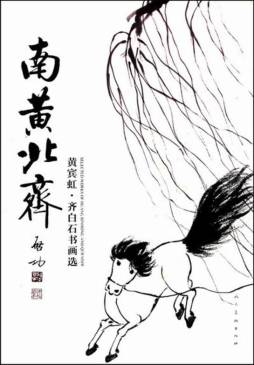 南黄北齐封面图