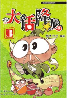 大话降龙封面图