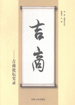 吉商？吉商！封面图