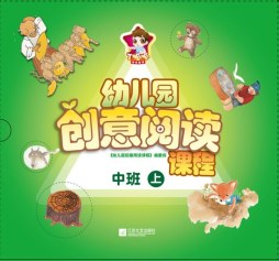 幼儿园创意阅读课程封面图