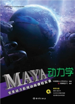 Maya动力学封面图