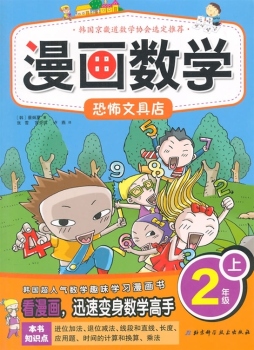 漫画数学封面图