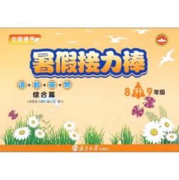 暑假接力棒封面图