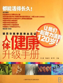 诺贝尔医学奖得主见证封面图