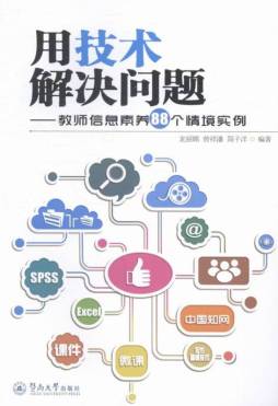 用技术解决问题封面图