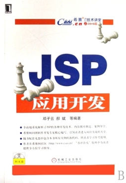 JSP应用开发封面图