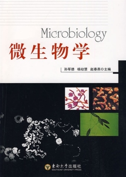 微生物学封面图