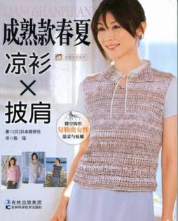 成熟款春夏凉衫、披肩封面图