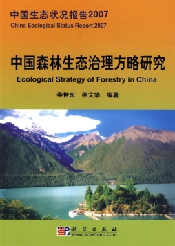 中国生态状况报告封面图