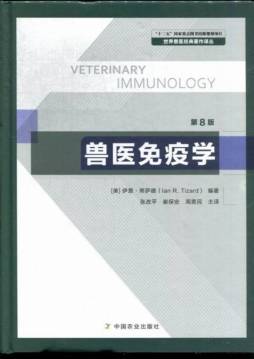 兽医免疫学封面图