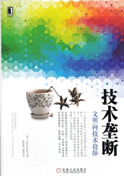 技术垄断封面图