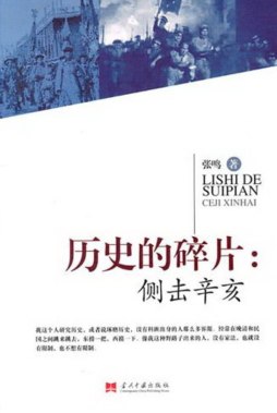 历史的碎片封面图