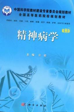 精神病学封面图