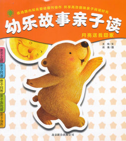 幼乐故事亲子读封面图