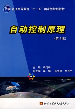 自动控制原理封面图