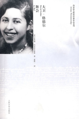 大卫·格德尔封面图