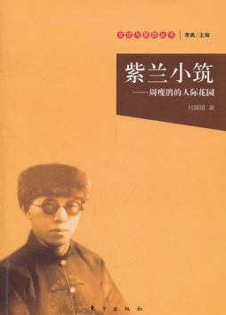 紫兰小筑封面图