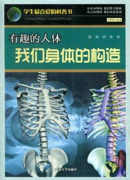 有趣的人体封面图