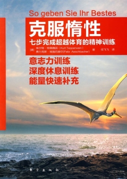 克服惰性封面图