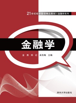 金融学封面图