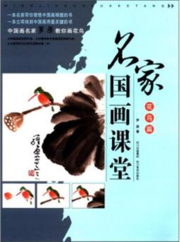 名家国画课堂封面图