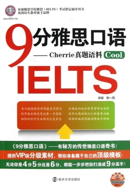 9分雅思口语封面图