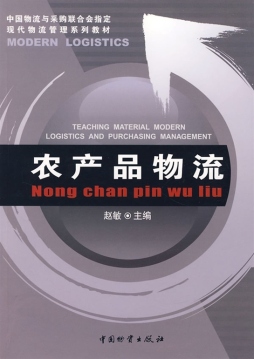 农产品物流封面图