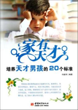 家有天才封面图