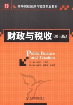 财政与税收封面图