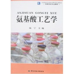 氨基酸工艺学封面图