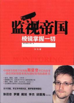 监视帝国封面图