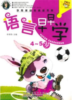 语言早早学封面图