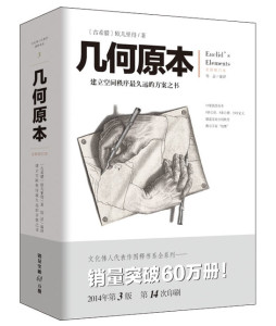 几何原本封面图