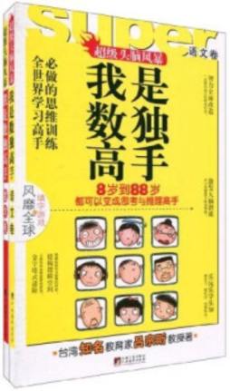 我是数独高手封面图