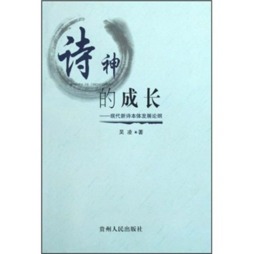 诗神的成长封面图