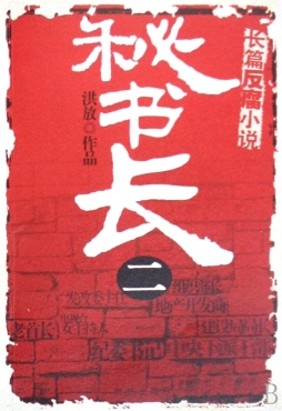 秘书长封面图