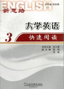 新思路大学英语快速阅读封面图