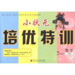 小状元培优特训封面图