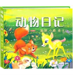 动物日记封面图