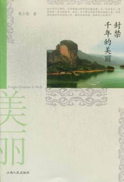 封禁千年的美丽封面图