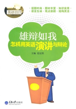 雄辩如我封面图