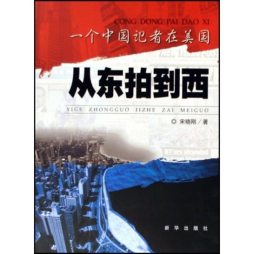 从东拍到西封面图