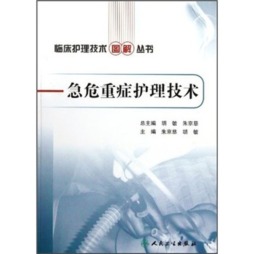 急危重症护理技术封面图