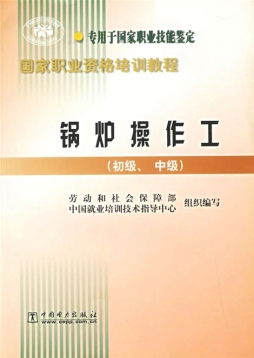 锅炉操作工封面图
