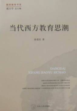 当代西方教育思潮封面图