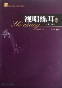 视唱练耳封面图