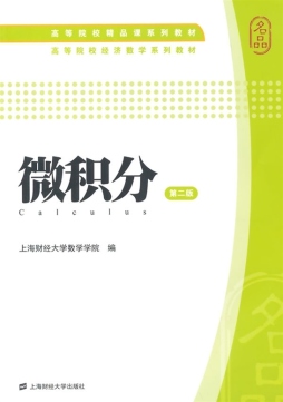 微积分封面图